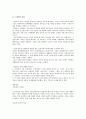 환경 윤리 - 산림 오염 경제학 3페이지