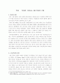 복싱  복싱의 기원 & 근대 복싱의 기원 1페이지