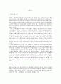 태권도 [태권도의 역사 태권도의 가치 수련의 가치] 1페이지