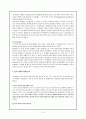 Erikson의 자아심리이론 5페이지