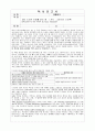 독후감 - 피터 드러커 미래를 읽는 힘 고바야시 가오루 DRUCKER TO NO TAIWA by Kaoru Kobayashi 1페이지