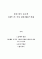 문인답사 보고서 - 신곡의 저자 단테 알리기에리 1페이지