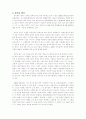 문인(향수의 시인 정지용) - 답사 보고서 8페이지