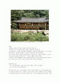 민속답사 보고서 - 한국민속의 이해 7페이지