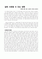 알면 사랑할 수 있는 생명 - 최재천 생명 알면 사랑하게 되지요 더큰아이 1페이지