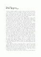 하임 G 기너트의 교사와 학생사이를 읽고 1페이지