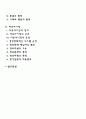 [경영혁신기법] 리엔지니어링 벤치마킹 다운사이징 3페이지