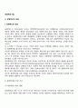 [경영혁신기법] 리엔지니어링 벤치마킹 다운사이징 4페이지