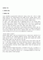 [경영학의 이해] 경영학의 본질과 연구대상 경영학의 흐름 경영자론 4페이지