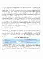 [경영학의 이해] 경영학의 본질과 연구대상 경영학의 흐름 경영자론 6페이지