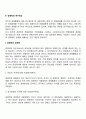 [경영학의 이해] 경영학의 본질과 연구대상 경영학의 흐름 경영자론 7페이지