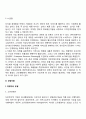 [경영학의 이해] 경영학의 본질과 연구대상 경영학의 흐름 경영자론 23페이지