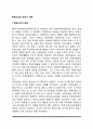 몬테소리의 민감기이론(몬테소리의 생애 몬테소리의 교육철학을 위한 민감기이론 몬테소리이론의 공헌과 비판) 2페이지