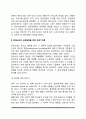 몬테소리의 민감기이론(몬테소리의 생애 몬테소리의 교육철학을 위한 민감기이론 몬테소리이론의 공헌과 비판) 3페이지