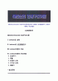 레빈슨(Levinson)의 인생구조이론(레빈슨의 생애와 성인발달연구 레빈슨 이론의 주요개념) 1페이지