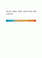 [ 한국어의 계통적 유형적 음운적 특징에 대해 논하십시오 ] 1페이지