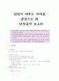 민속답사 보고서 - 안산시 대부도 지역을 중심으로 1페이지