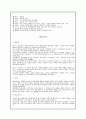 [우리말 우리글] 우리글 핵심정리 줄거리 이해와 감상 12페이지