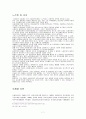 [우리말 우리글] 작가의 생애 작품 분석 작품 감상 비평 7페이지