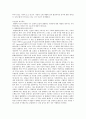 [한국 문학] 세시풍속 - 오늘날의 세시풍속 3페이지