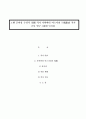 노벨 문학상 수상작 설국 작가 가와바타 야스나리 천단강성 작가 조사 연구 (1899-1972) 1페이지