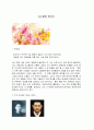 김소월을 말하다 - 작가에 대하여 시의 특성  1페이지