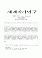세계작가연구 - 알프레드 히치콕 Alfred Hitchcock 이준익 영화감독 영화제작자 1페이지