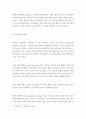 [ 애착이론과 애착유형들을 설명하고 본인은 어떤 애착유형이었는지 구체적인 사레를 들어 설명하시오 ] 3페이지