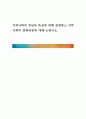 [ 지역사회의 개념과 특징에 대해 설명하고 지역사회의 변화과정에 대해 논하시오 ] 1페이지