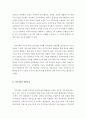 [ 지역사회의 개념과 특징에 대해 설명하고 지역사회의 변화과정에 대해 논하시오 ] 3페이지