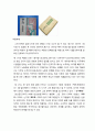 순수한 의식세계의 탐구 - 작가 계용묵 3페이지