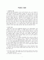 악장의 개관 - 개념 고려조 악장 문학 주요 작품 1페이지