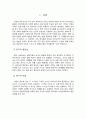 인간행동과 사회환경 낙태와 여성의 인권 2페이지