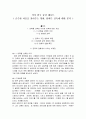 작가 연구 레포트 - 팀버튼 감독에 대한 분석 - 순수한 마음을 찾아주는 영화 1페이지