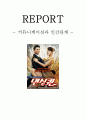 커뮤니케이션과 인간관계 - 댄싱퀸 1페이지