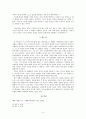 헤겔의 자연철학 -  자연철학 속에서의 자연의 개념 4페이지