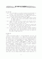 한국 문학 - 경기체가 - 작품연구 - 형성 - 연행방식 2페이지