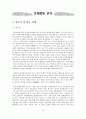 한국 문학 - 경기체가 - 작품연구 - 형성 - 연행방식 10페이지