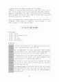 한국 문학 - 경기체가 - 작품연구 - 형성 - 연행방식 61페이지