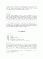 한국 문학 - 경기체가 - 작품연구 - 형성 - 연행방식 90페이지