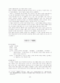 한국 문학 - 경기체가 - 작품연구 - 형성 - 연행방식 96페이지