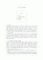김시민과 진주대첩 1페이지
