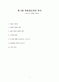제 9장 복음전도자인 목사 - 그리스도는 변화를 뜻한다 (새로운 피조물 교회의 회심) 1페이지