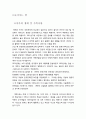 한국문학의 이해 과제 -  최초의 동화 작가 마해송 깊이 읽기 3페이지