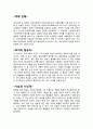 한국문학의 이해 과제 -  최초의 동화 작가 마해송 깊이 읽기 8페이지