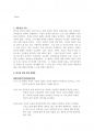 고전적 내러티브  일상  영화 - [8월의 크리스마스] 시나리오 분석 2페이지