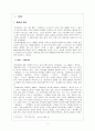 고전시가론 - 경기체가 연구 - 작품개관 - 분석 3페이지