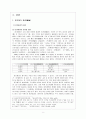 고전시가론 - 경기체가 연구 - 작품개관 - 분석 8페이지