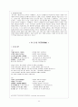 고전시가론 - 경기체가 연구 - 작품개관 - 분석 44페이지