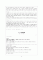고전시가론 - 경기체가 연구 - 작품개관 - 분석 58페이지